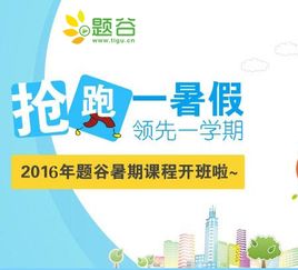 題谷教育加盟深度解析 優(yōu)勢、考量與投資指南